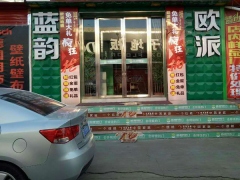 甘肅金昌歐派地板專賣店11.18特惠活動(dòng)