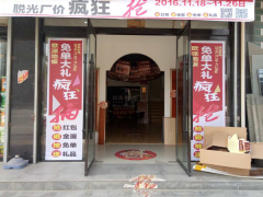 甘肅張家川歐派地板專賣店11.18特惠活動(dòng)
