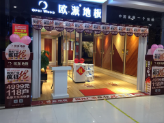 廣西桂林歐派地板專賣店11.18特惠活動(dòng)