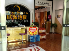 廣西欽州歐派地板專賣店11.18特惠活動(dòng)