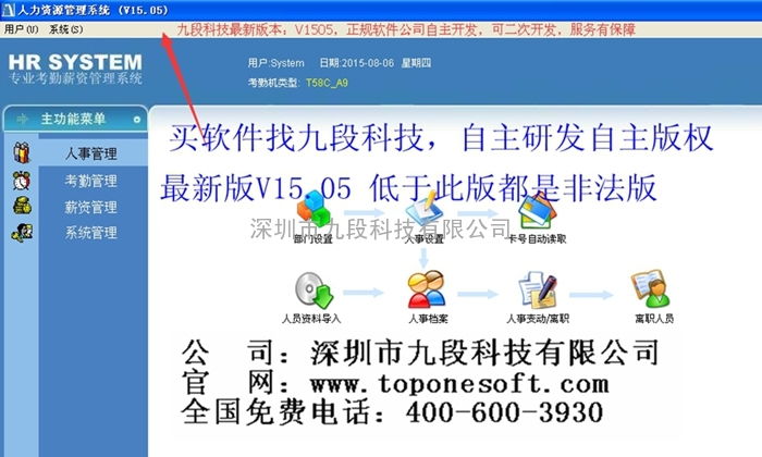 供應(yīng)東莞驗廠考勤軟件，九段科技驗廠考勤系統(tǒng)價格及軟件開發(fā)服務(wù)