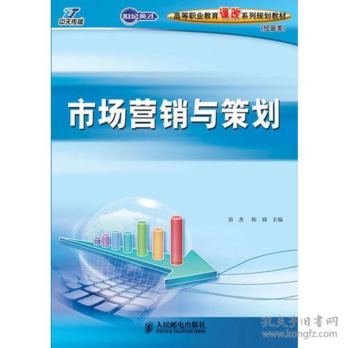 網(wǎng)絡(luò)市場營銷策劃 數(shù)字化轉(zhuǎn)型下的策略與實(shí)踐